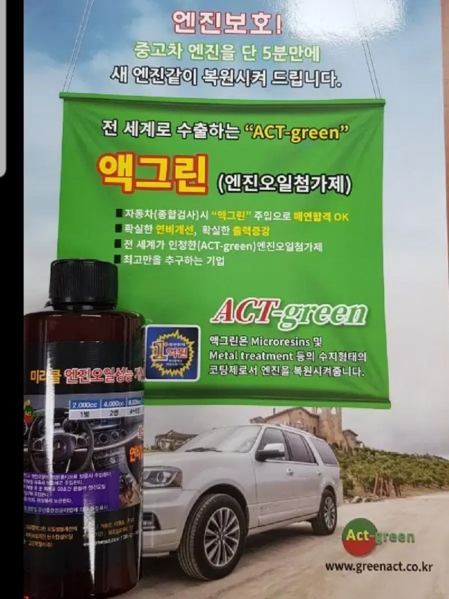 액그린~엔질오일성능개선제 200ml  매연감소/연비향상/소음감소